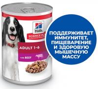 Hill's Science Plan для взрослых собак (говядина), 370 г в зоомагазине Лепшы Сябар